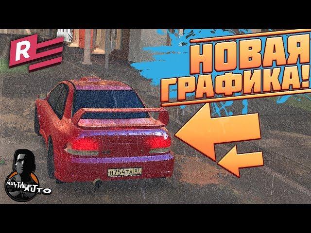 НОВАЯ ГРАФИКА! ДОЖДЬ КАК НА CCDPLANET! — RCCD MTA