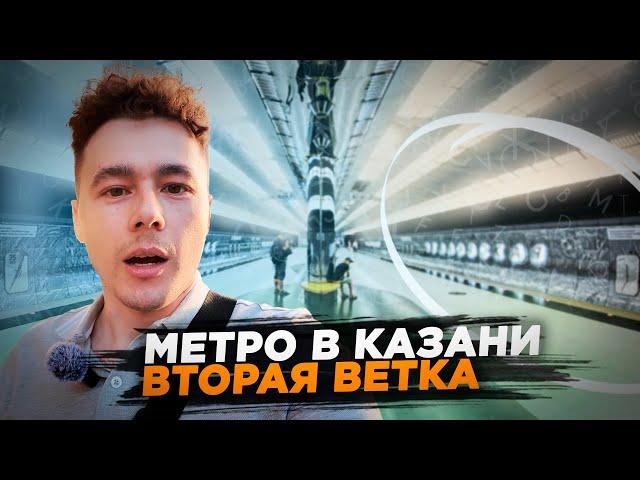 Метро в Казани. Когда откроют вторую ветку? Популярная Казань 2024