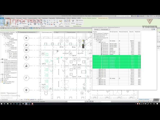 [Урок Revit Электрика Базовый] Диспетчер инженерных систем