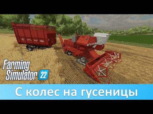 FS 22 - Обзор обновления 1.0.0.4 для "Нивы" СК-5