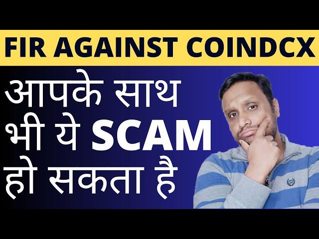 FIR AGAINST COINDCX | आपके साथ भी हो सकता ऐसे SCAM | CRYPTOCURRENCY