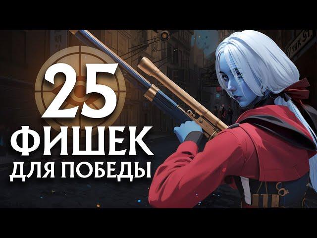 25 ФИШЕК, КОТОРЫЕ ВАС УДИВЯТ | DEADLOCK