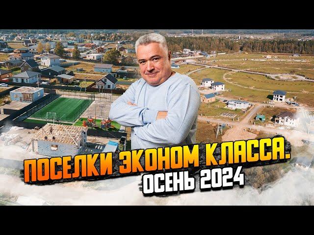 Обзор 8 новых поселков эконом класса на Новой Риге.