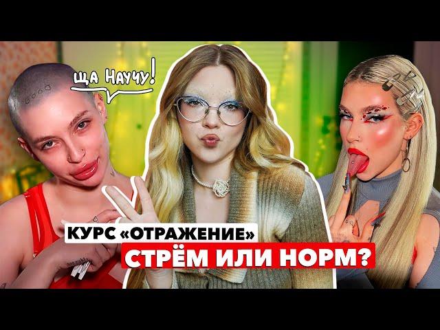 КУРС ОТ БЫДЛО ВИЗАЖИСТА | КРИСТИНА ПОТРУБКА | 1 часть