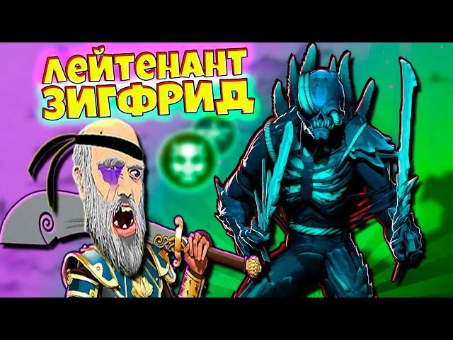 Лейтенант ЗИГФРИД - Мир Маркуса Битва с Монстром в Shadow Fight 3