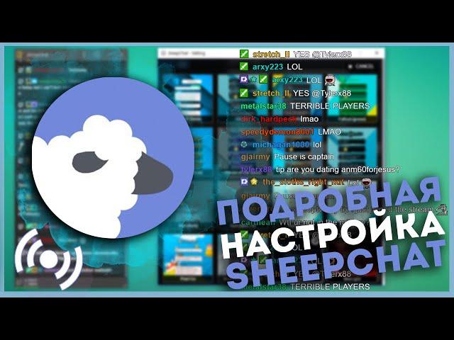 Detailed setup of SheepChat I Chat for stream I SheepChat I Best chat for stream