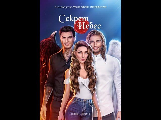 Камера в аду / Секрет небес / Крылья под ударом / 1 сезон - 6 серия