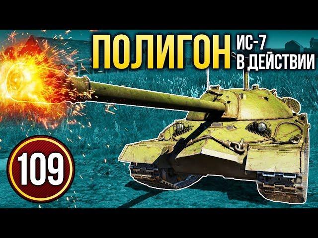 War Thunder: Полигон | Эпизод 109