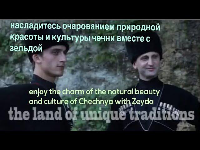 красивая чечня || The Beautiful CHECHNYA