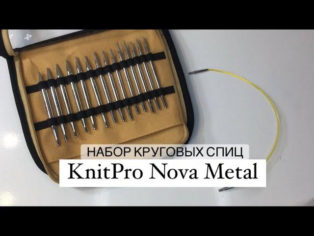 KnitPro Nova Metal. Обзор набора укороченных (круговых) съемных спиц.