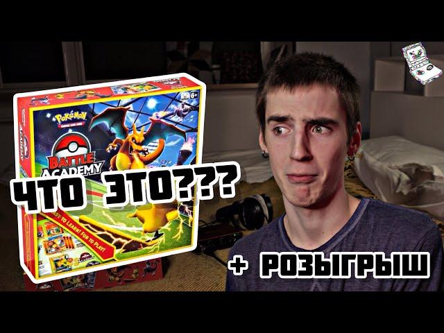 ККИ Покемон - ЛУЧШИЙ набор КОЛОД // Pokemon TCG Battle Academy