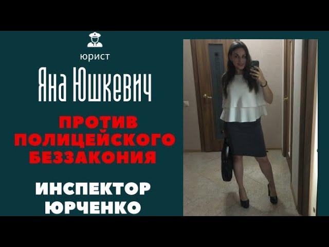 ДПС БЕСПРЕДЕЛ. ИНСПЕКТОР ЮРЧЕНКО. ПОДСТАВА. СТАВРОПОЛЬ.