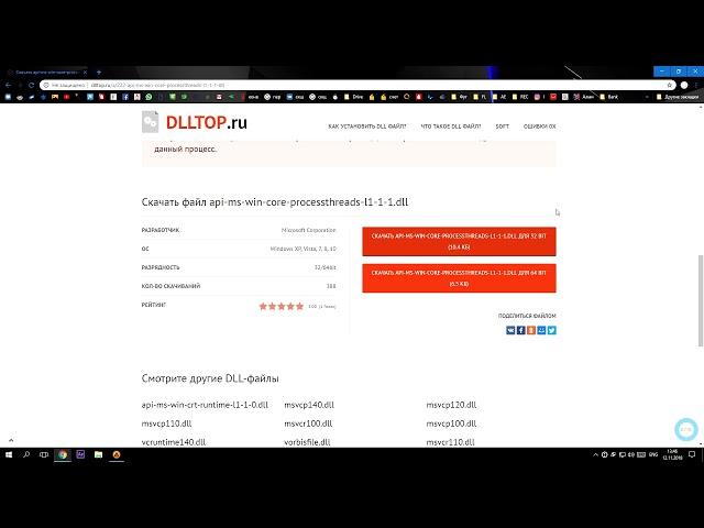 Как скачать api-ms-win-core-processthreads-l1-1-1.dll для Windows 7, 8, 10