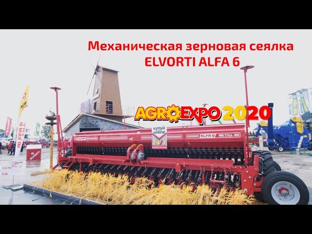 Механическая зерновая сеялка Elvorti Alfa 6 на Agroexpo 2020 – by Agronza