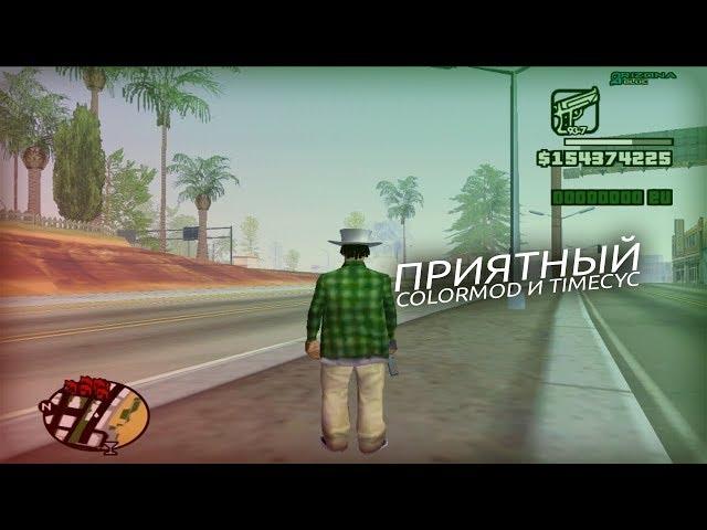 ПРИЯТНЫЙ TIMECYC И COLORMOD ДЛЯ GTA SA