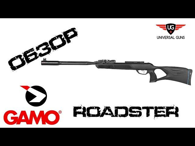 Пневматическая винтовка Gamo ROADSTER IGT 10XGEN2 НОВИНКА!