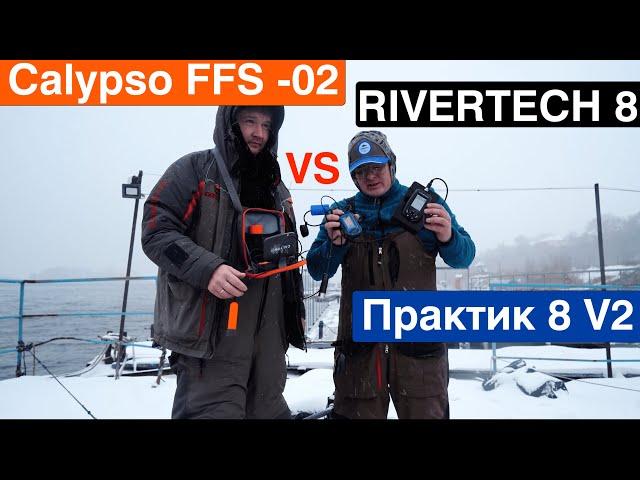 Битва зимних эхолотов ! Calypso FFS - 02 vs Rivertech 8 vs Практик V2 ! Итоговая таблица по ссылке.