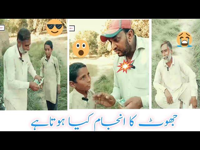 Jhoot ka anjam | Tik Tok Funny Video | Ar Comedy