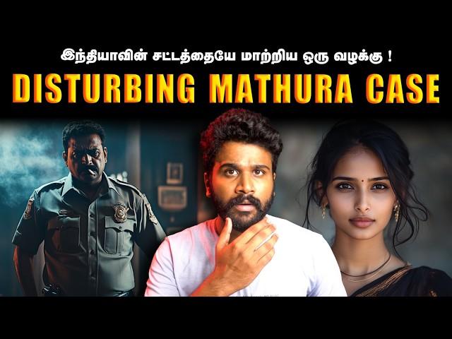 இந்திய சட்டத்தையே மாற்றிய ஒரு முக்கியமான வழக்கு ! | 1972 Madhura Case Tamil | Saravanan Decodes