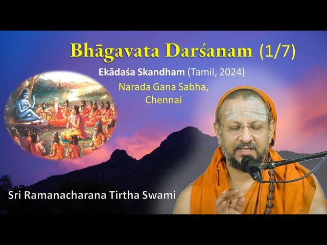 1/7 Bhagavata Darsanam || Ekadasha Skandham || பாகவத தரிசனம் (Tamil) || July 2024