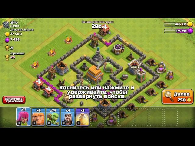 Армия для фарма и поднятия кубков для 6 ТХ в clash of clans