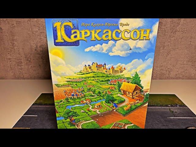 НОВАЯ ЛЮБОВЬ / НАСТОЛЬНАЯ ИГРА КАРКАССОН / РАСПАКОВОЧКА И ОБЗОР