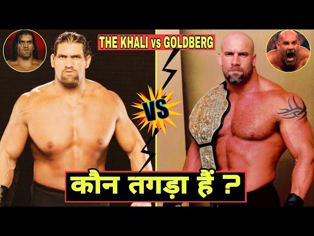 Who Is More Strong - The Great Khali vs Goldberg Full Powerful Comparison WWE 2024 || Khali vs Roman