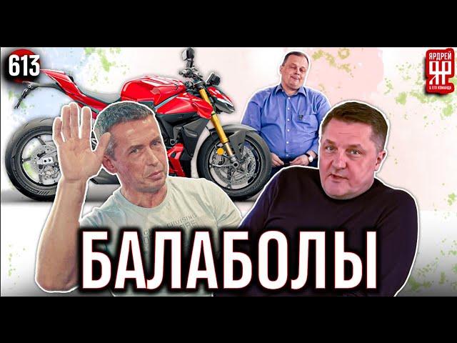 Балаболы Игорь Матвеев из МПЦ и Евгений из ABZ Detailing