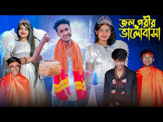 জল পরীর  ভালোবাসা । Jol Porir Valobasha। Riyaj & Tuhina । Moner Moto TV Latest Natok