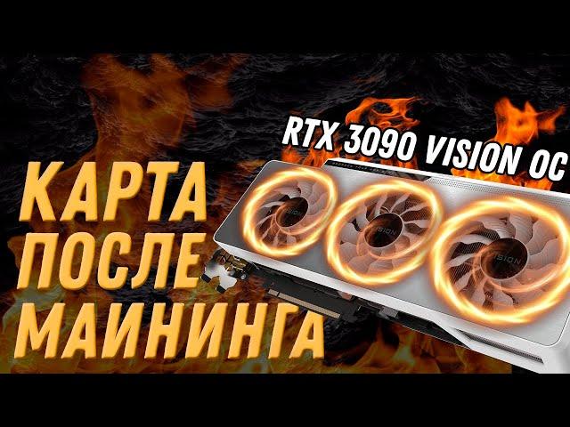 Gigabyte RTX 3090 Vision OC 24GB. Обслуживание после майнинга. Замена термопасты на видеокарте