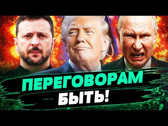 ЭКСКЛЮЗИВ! ЗЕЛЕНСКИЙ СЯДЕТ ЗА СТОЛ С ПУТИНЫМ? ТРАМП СТАВИТ УЛЬТИМАТУМ?! — Рейтерович