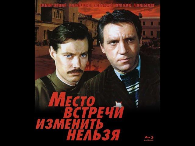 Киноляпы Место встречи изменить нельзя СССР, 1979