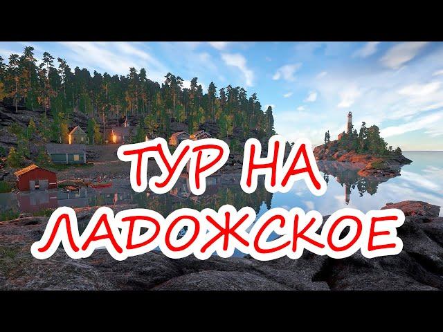 ЛАДОЖСКОЕ ОЗЕРО,  ЗА СКОЛЬКО НАФАРМЛЮ 1000 МОНЕТ? | РР4 ТУР ПО ВОДОЁМАМ #10