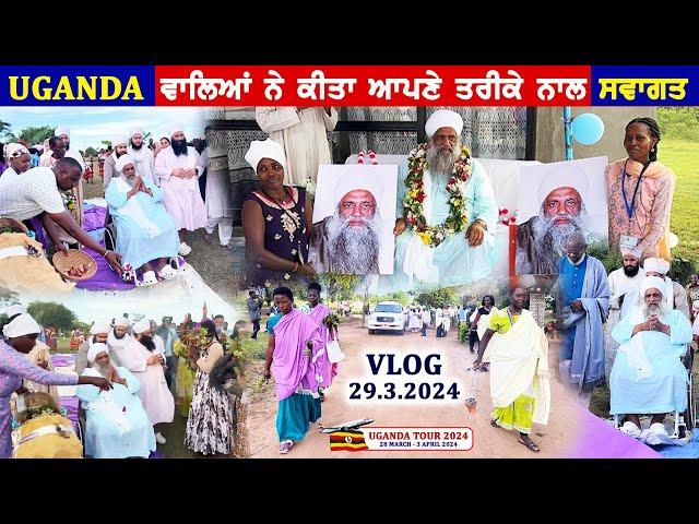 Special Video | 29.3.2024 | Uganda Tour 2024 | Sant Baba Sukhdev Singh Ji Shri Bhucho Sahib