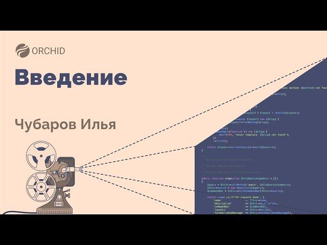 Laravel Orchid Admin Panel. Урок № 1. Введение(Intro)