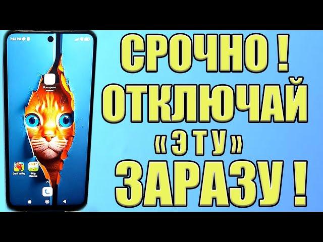 Я БЫЛ В ШОКЕ! САМАЯ ВРЕДНАЯ НАСТРОЙКА АНДРОИД Припрятана Разработчиками. Отключи на телефоне