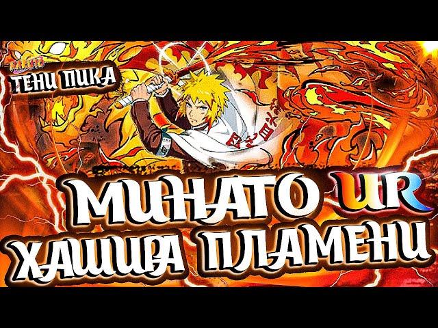 18+Тени Пика Stream| Честный обзор: Минато:Хашира пламени | UR ББ Ян | Стрим на VK Play