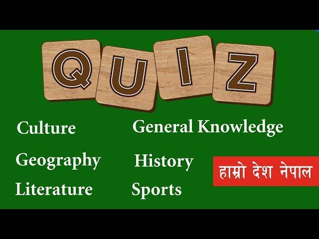 Quiz Questions I General Knowledge Regarding Nepal I GK Questions and Answers in Nepali