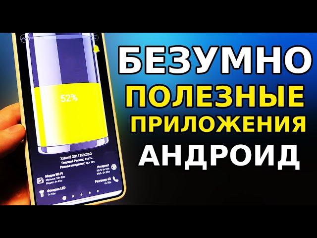 Топ 3 Супер ПОЛЕЗНЫХ ПРИЛОЖЕНИЯ на ваш Смартфон! МОЩНО УСИЛИТЬ БАТАРЕЮ ТЕЛЕФОНА, ускорение ютуб