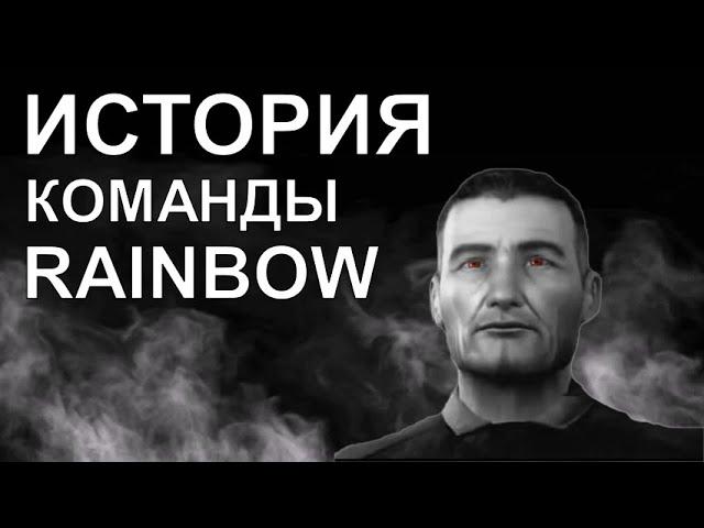 История команды "RAINBOW"