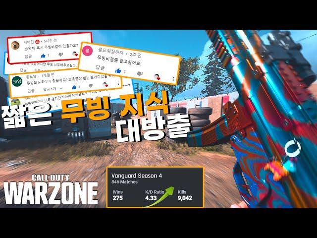 워존 다 끝날때 올리는 야메 무브먼트 가이드