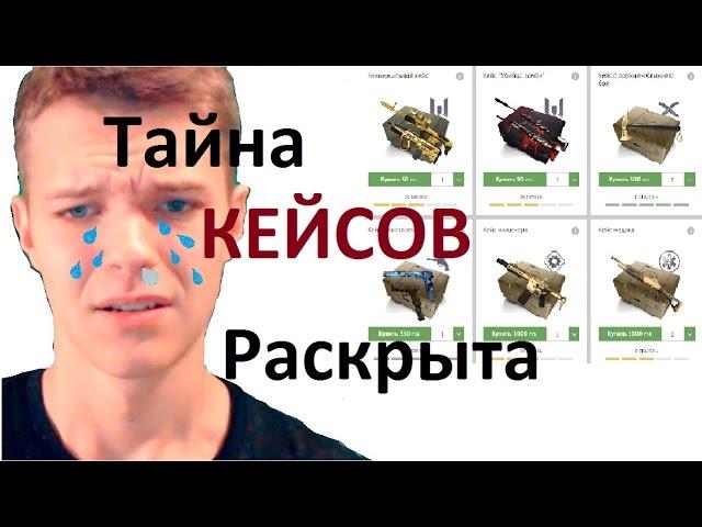 Золотой донат с 5 кейсов! Тайна раскрыта! секрет кейсов market.games.mail.ru