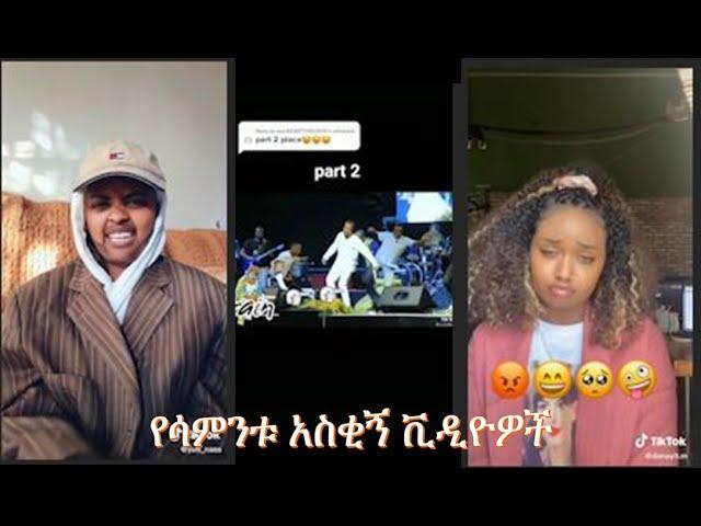 Ethiopia | TikTok Video Compilation