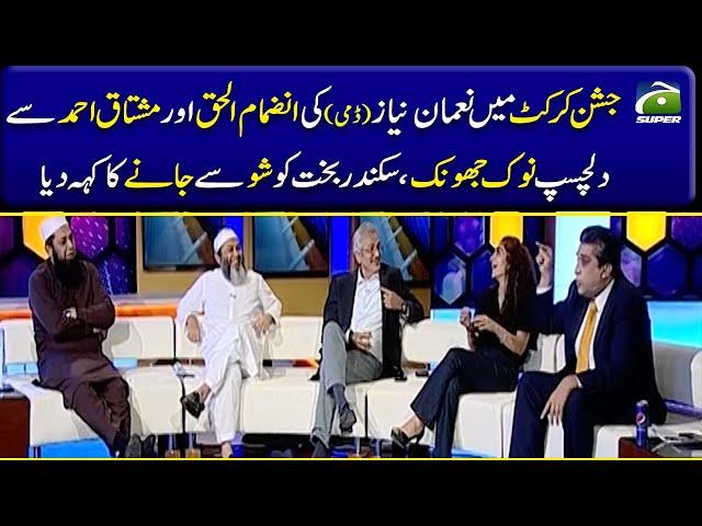 Jashan e Cricket: Nauman Niaz Dummy Ki Inzamam Aur Mushtaq Se Dilchasp Nok Jhonk