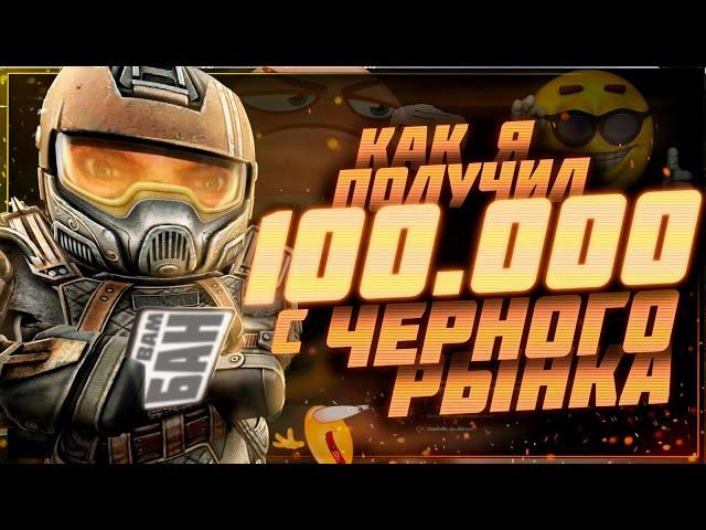 Новая (ивентовая?) сюжетная линия Черного Рынка  - Патчноут 23.10.2024 | Stalcraft