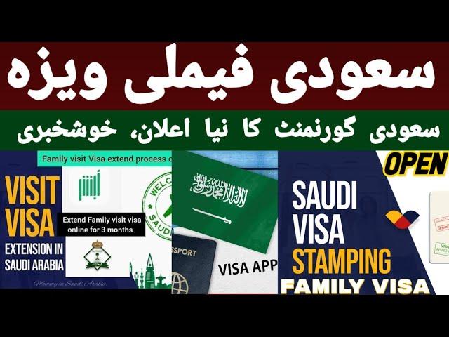 Saudi Arabia Family Visa Confirm News  | Visit Visa Updates | Azad Visa Open