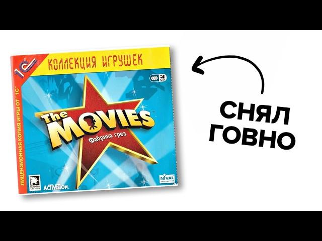 Игра детства где можно снимать фильмы