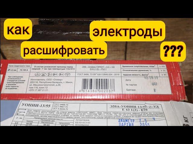 Какие электроды выбрать для сварки?Что значит описание на пачке?