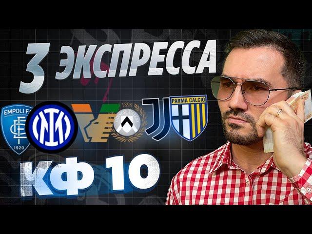 Экспресс на футбол кф 10 из 3-и событий. Прогнозы на футбол. Ставки на спорт