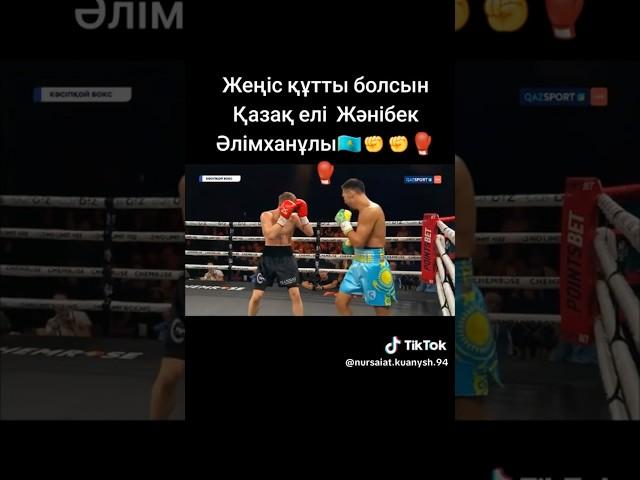 Нокаут Жанибек Алимханулы казах нокаутер